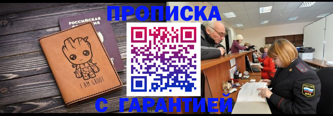 временная регистрация собственник в Мыски